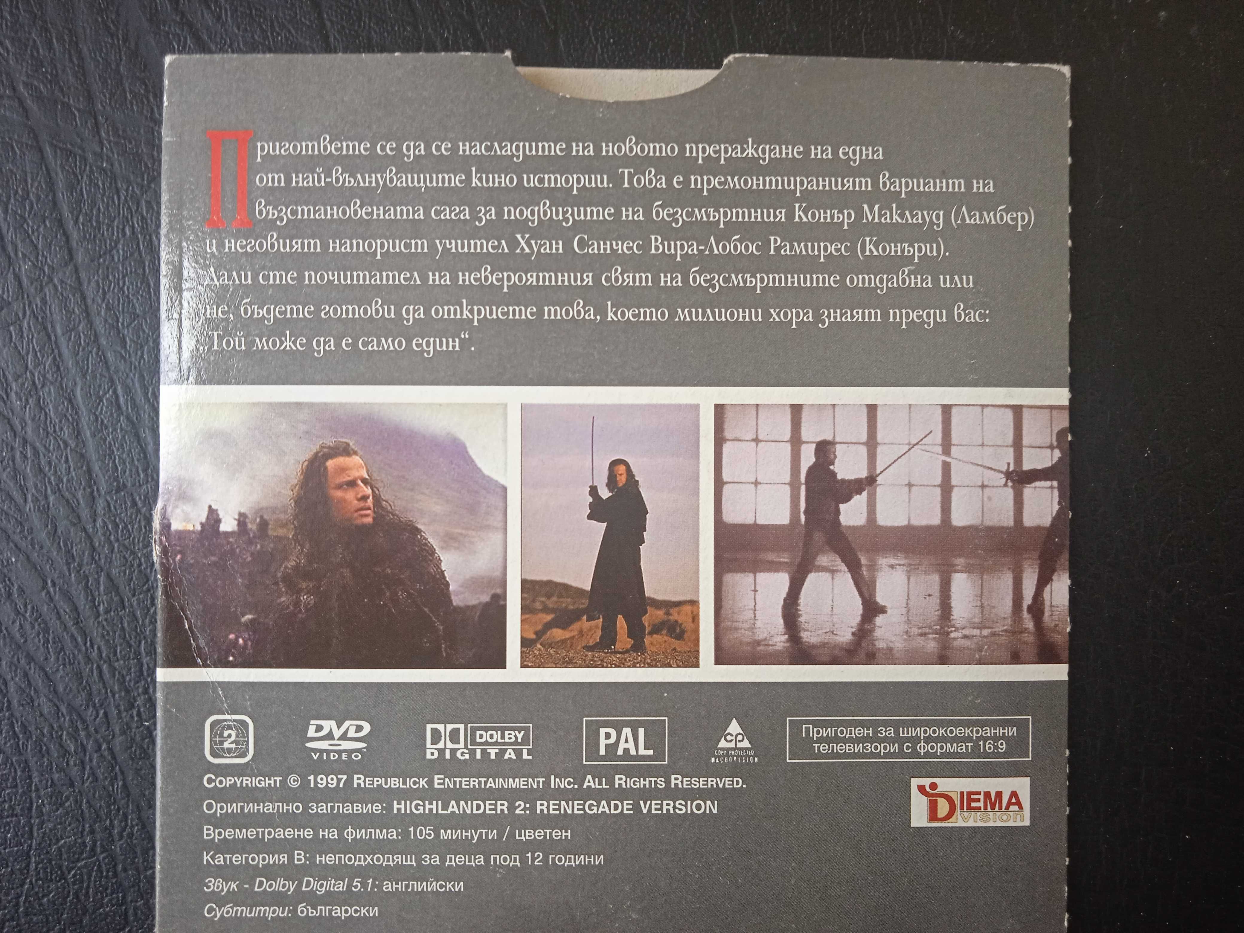 Шотландски боец 2 - оригинален DVD филм