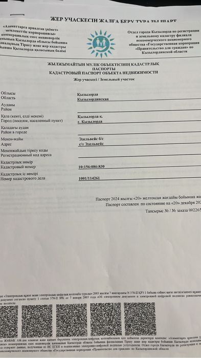 срочно жер сатылады