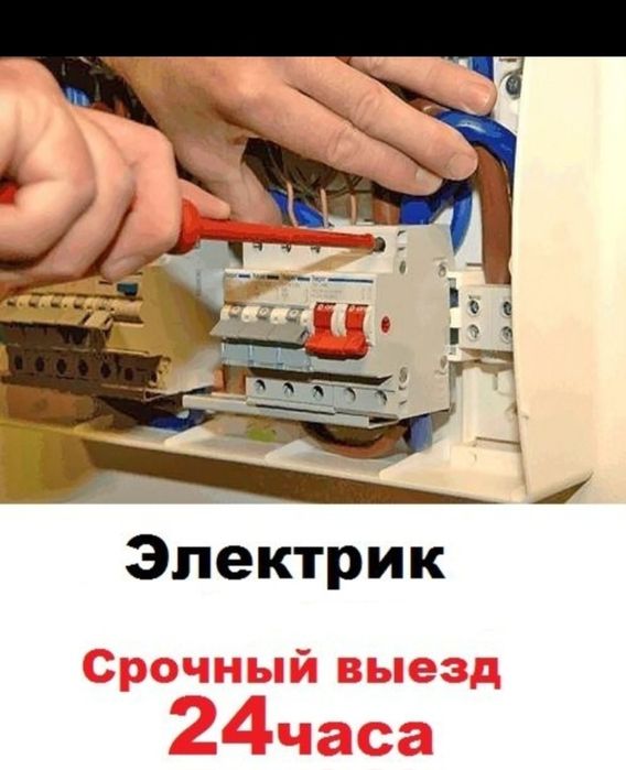 Электрик 24/7. Авариный вызов