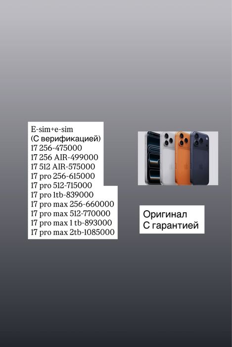 Айфон 17 pro max 512 новый, оригинал с гарантией