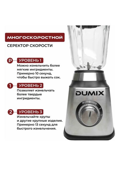 Блендер от Dumix DX-11 Современный стационарный блендер