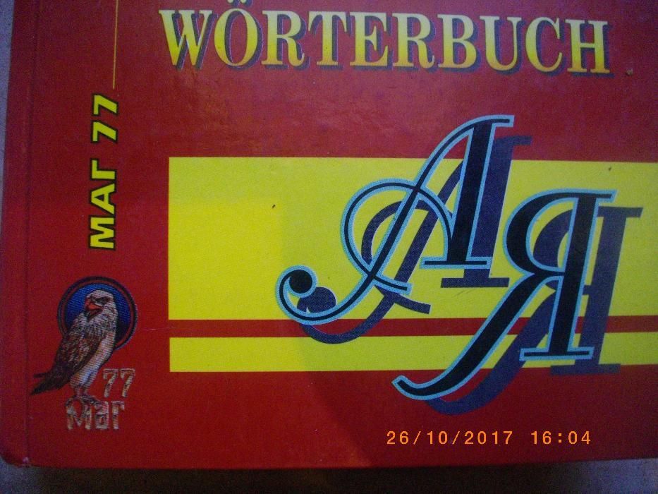 Нов Българско-Немски Речник-512стр-Лукс Твърди Корици