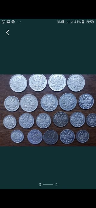 Царское серебро.