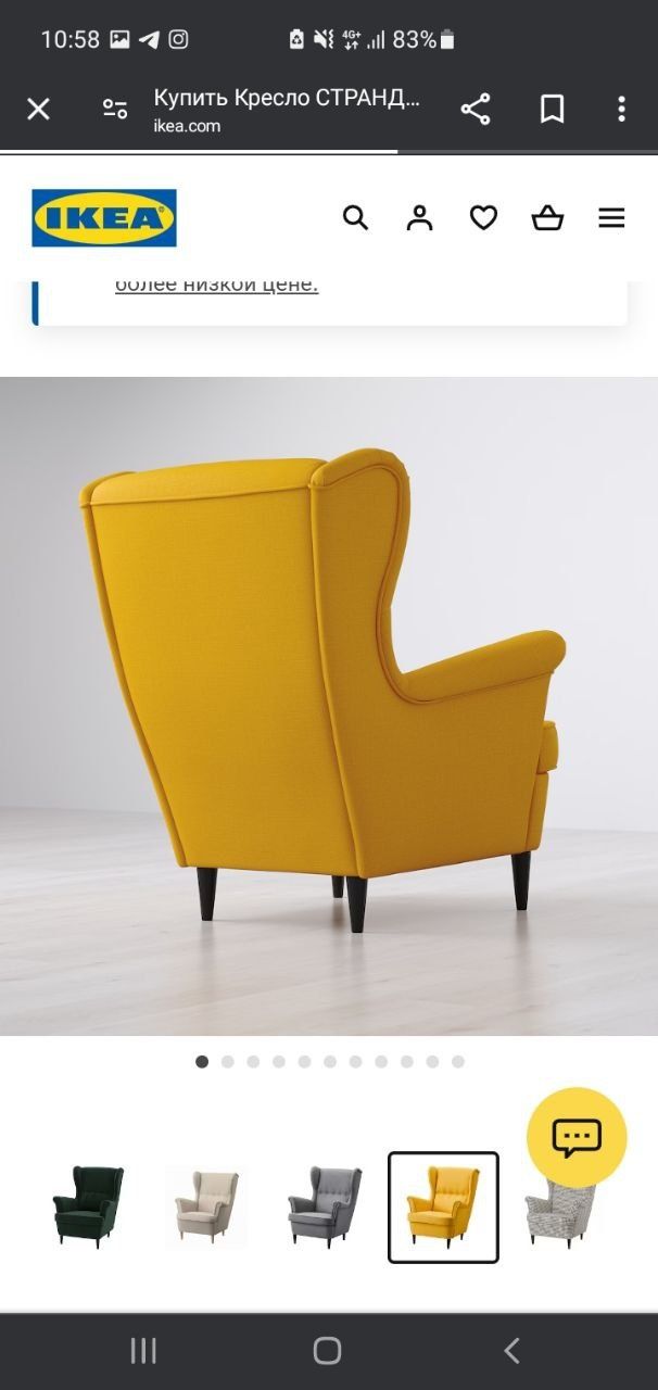 Кресло, от IKEA.