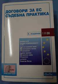 Учебници по право | Софийски университет