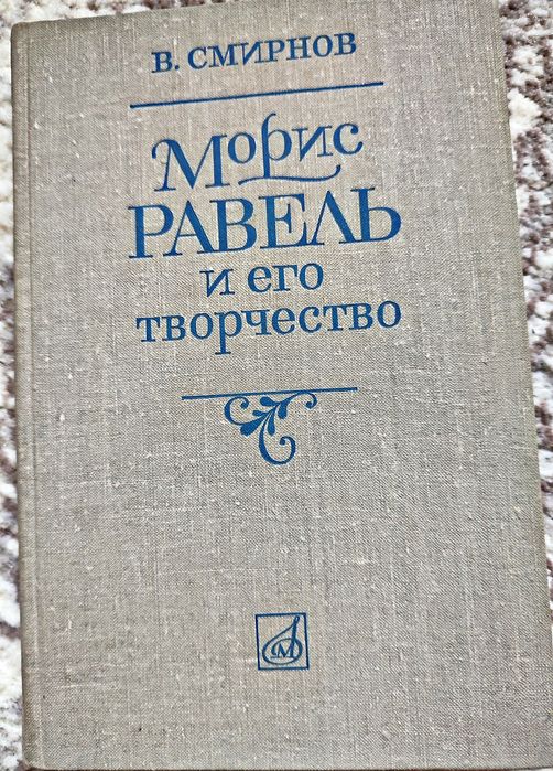 Книги о композиторах