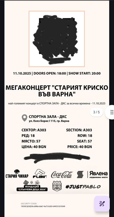 2 Билета за Криско Варна