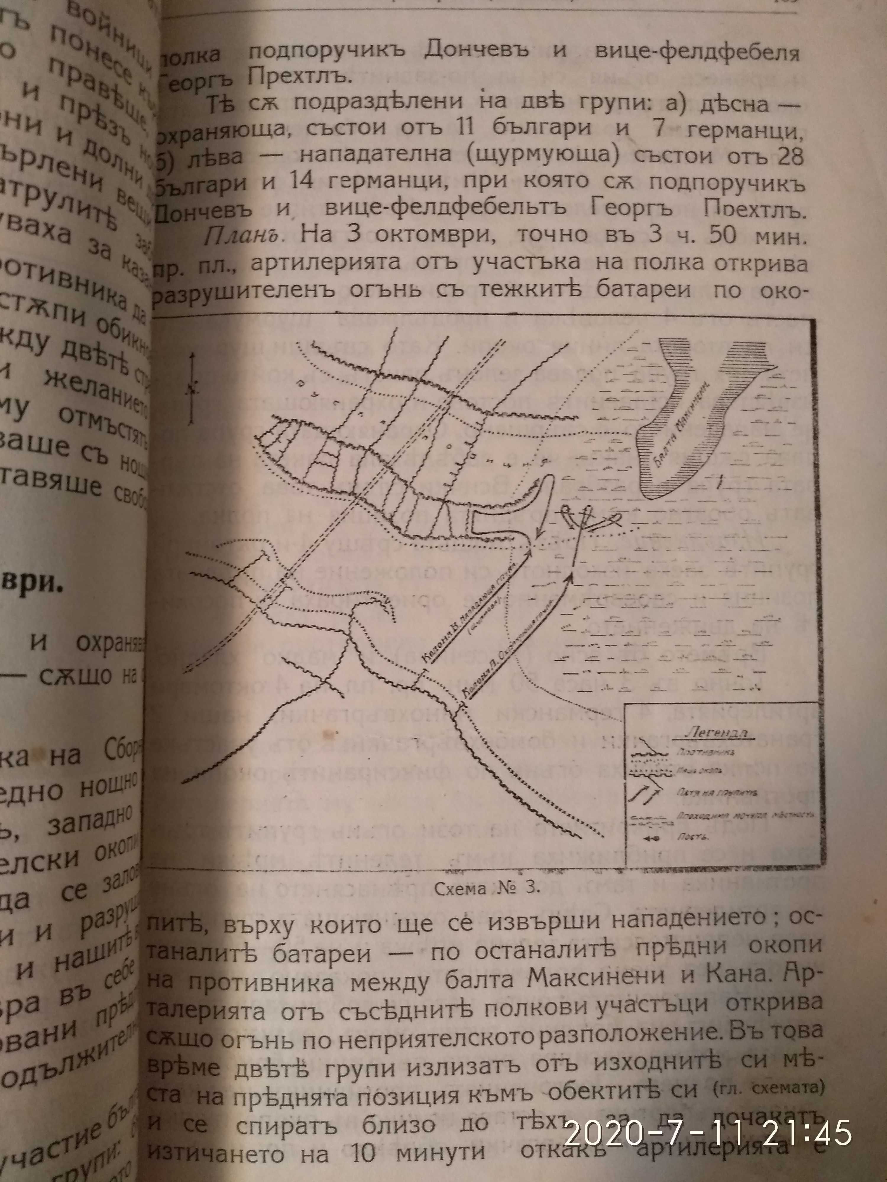 Сборник на 16. Пехотен Ловчански Полк, 1918г.