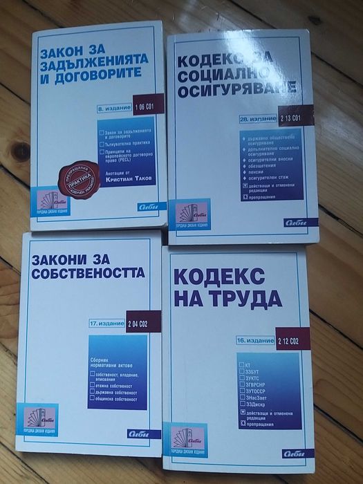 Закони и учебници по право