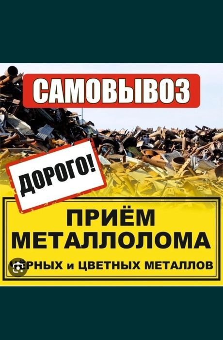 Приём металл черный қара темір кабылдаймз жаксы багада резак болгарка