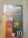 Учебник хрестоматия 10 класс