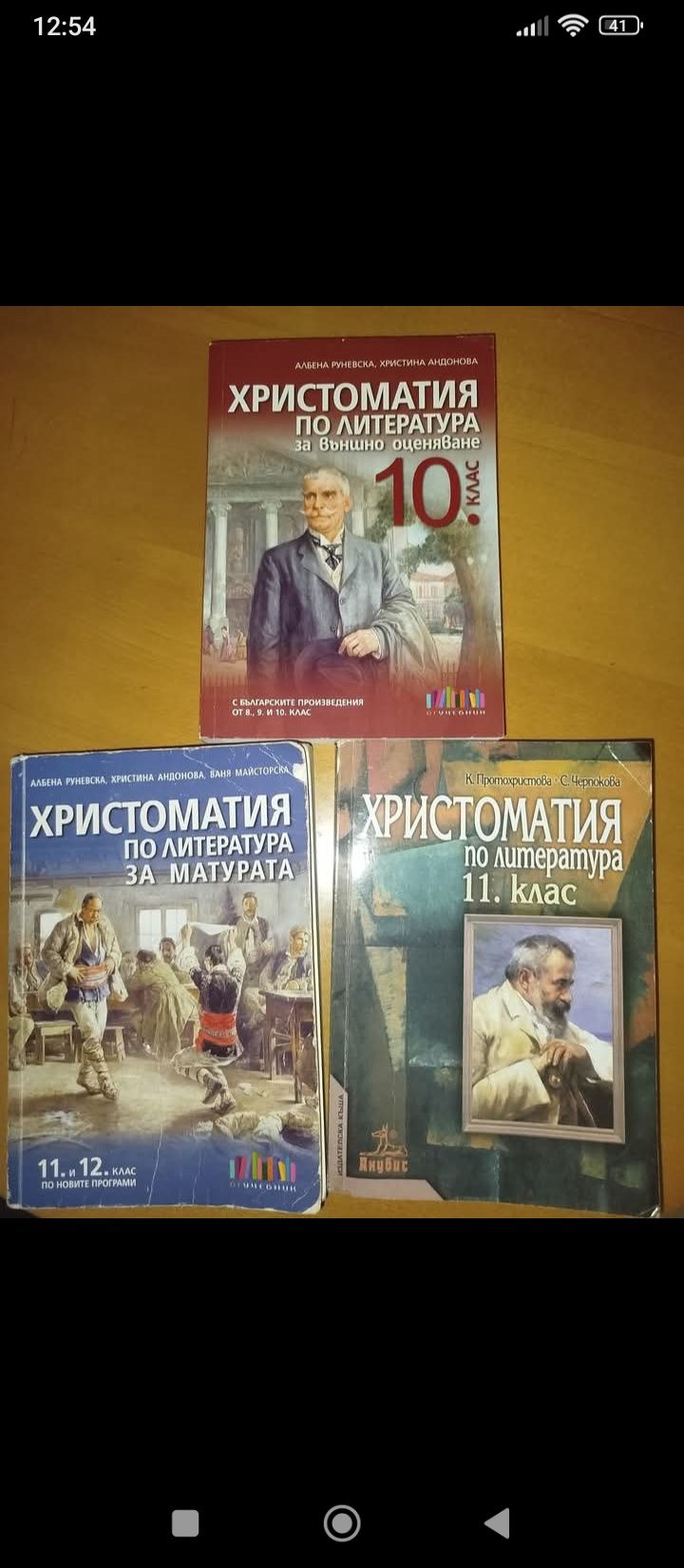 Христоматия за 10, 11, 12 клас