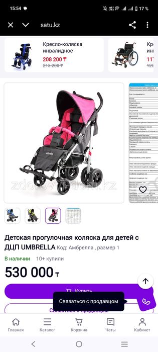 ДЦП состояние идеальное инвалидное кресло-коляска