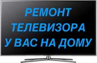 Ремонт телевизора любых марок,выезд на дом. Ремонт телевизора Астана