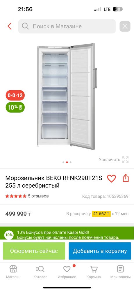 Продам Морозильник