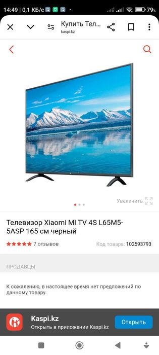 Телевизор Xiaomi MI LED TV (L65M5-5ASP)