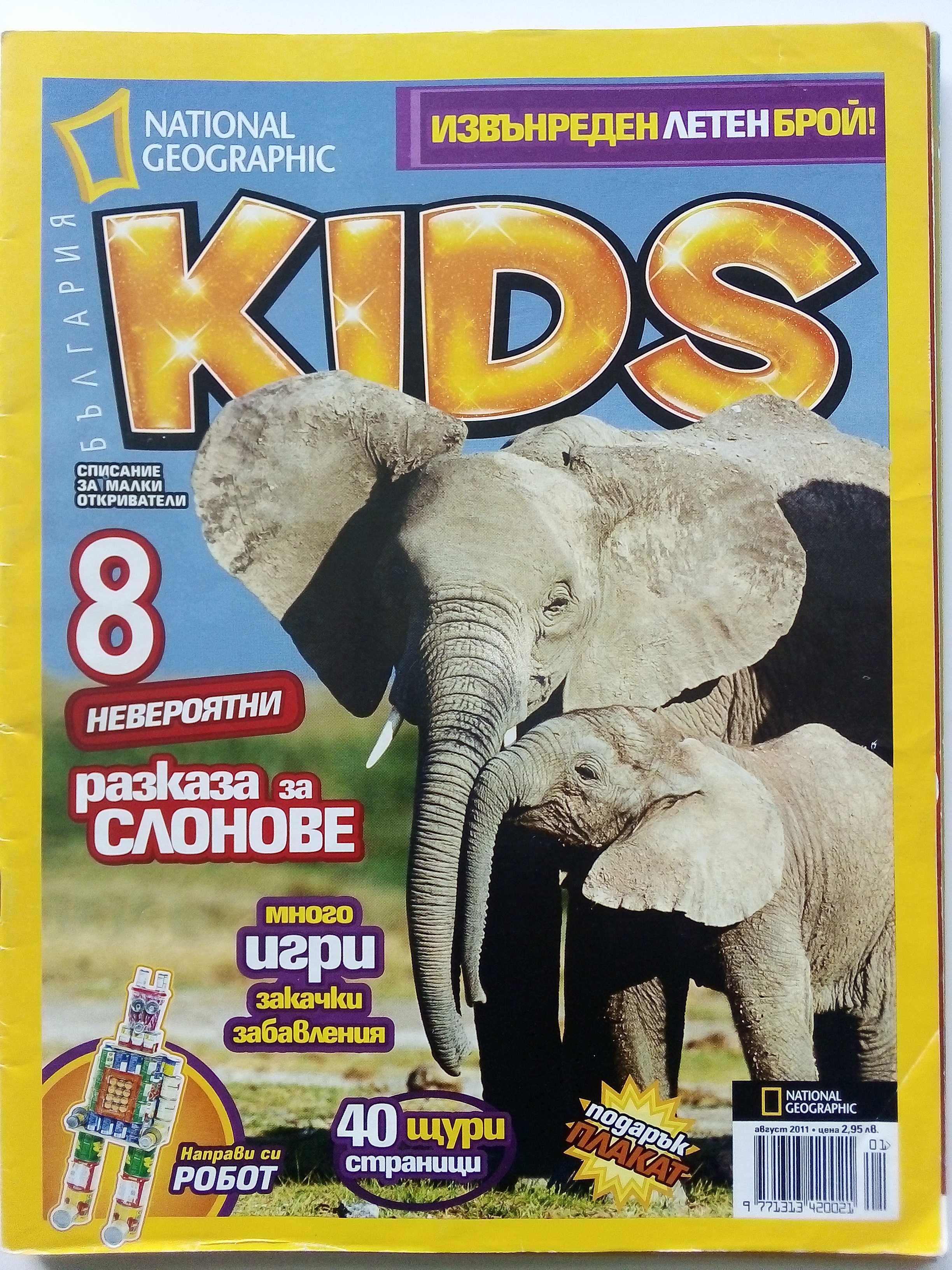 Списания "National Geographic KIDS"