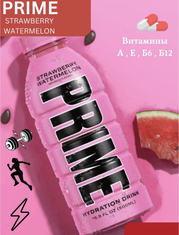 Напиток prime