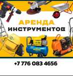 Прокат с доставкой