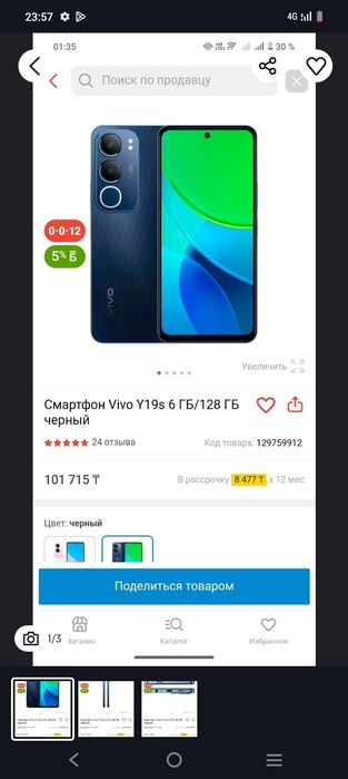 Срочно продам отличный телефон Vivo y19s 6/128gb состояние новый