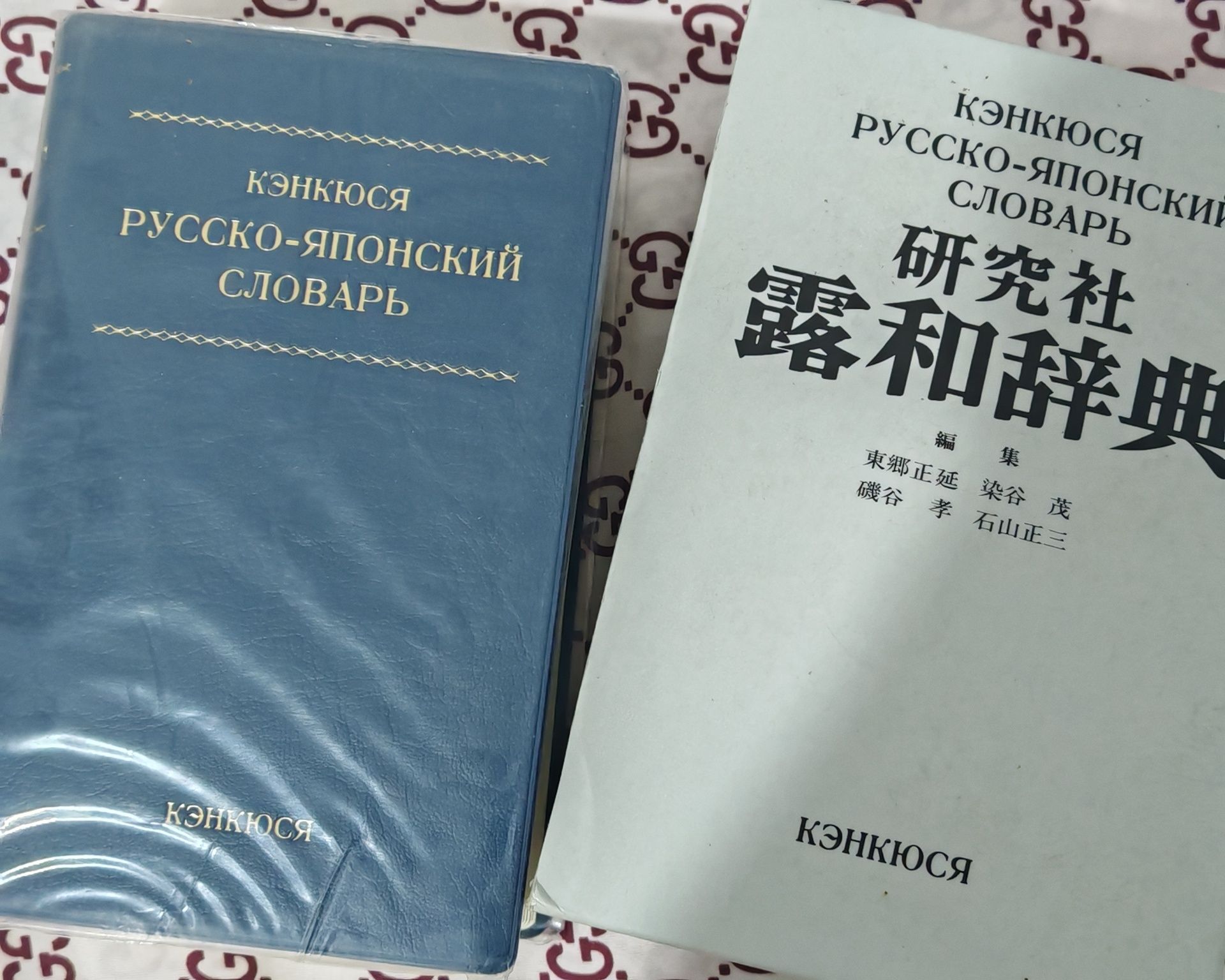 Продаю Кэнкюся Русско-японский словарь (оригинал, отличное состояние)
