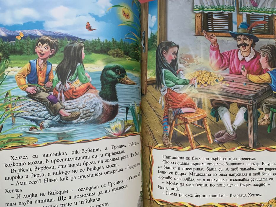 Голяма книга с приказки