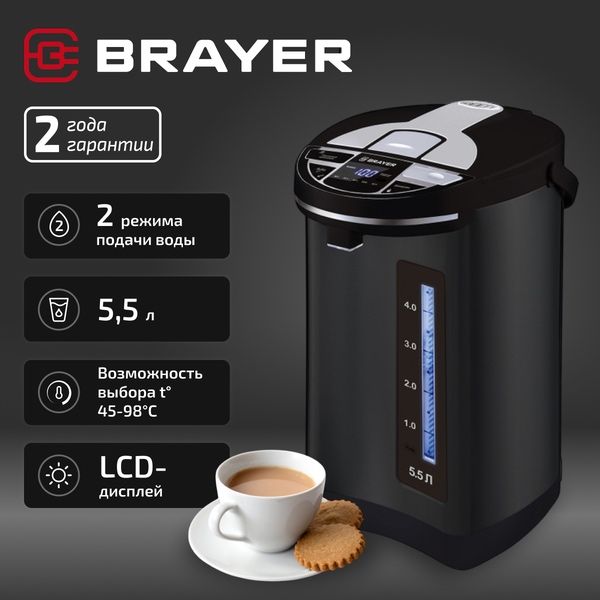 Термопот электрический 5,5 л, BRAYER