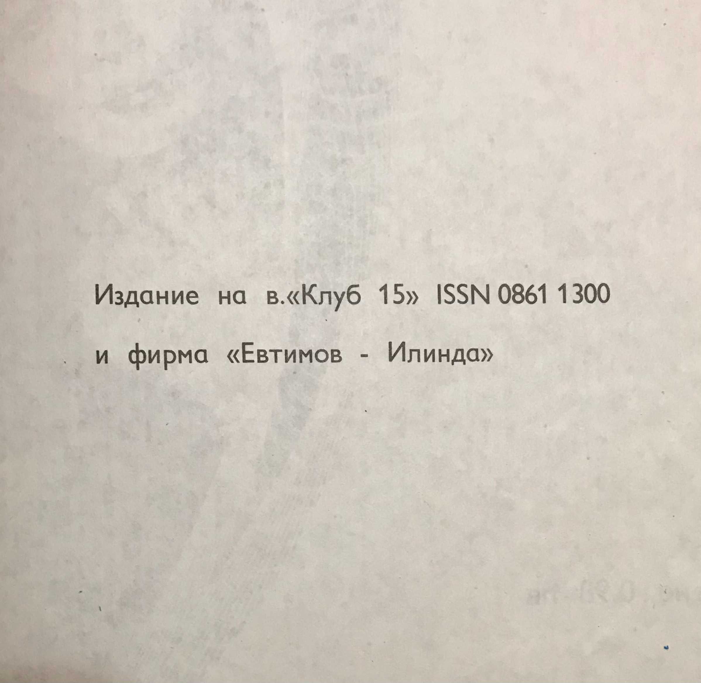 Книги, издадени преди 2000-та г.- всяка с отделна цена