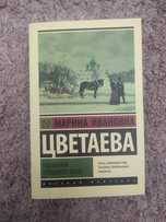 Марина Цветаева. Сборник стихотворений