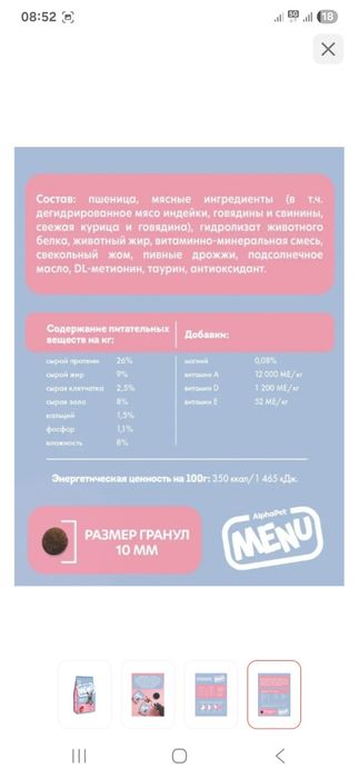 Кошачий корм Menu