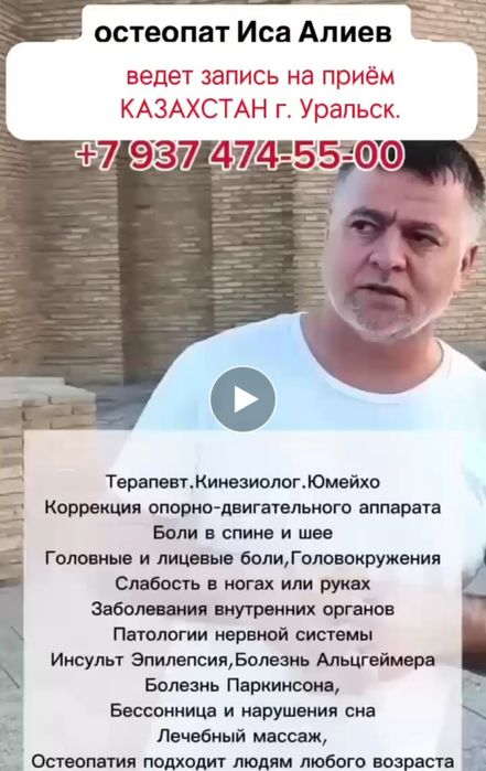 Остеопад Доктор Иса