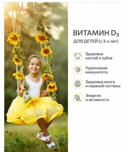 Витамин D3 Vitamin D3