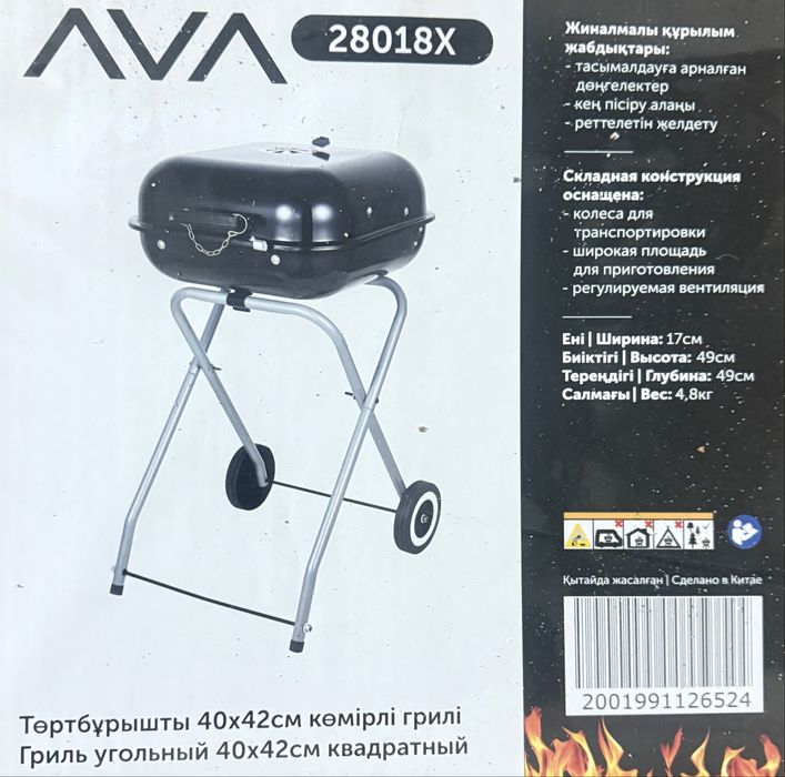 Гриль угольный 40х42 см квадратный AVA 28018X