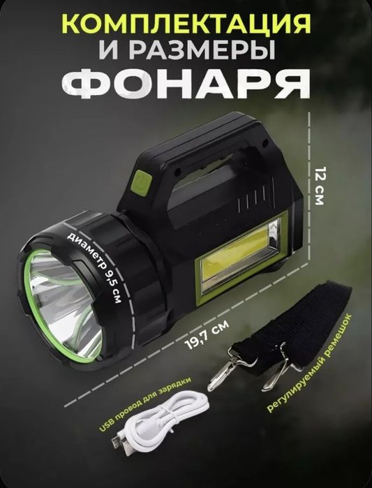 Фонарь универсальный