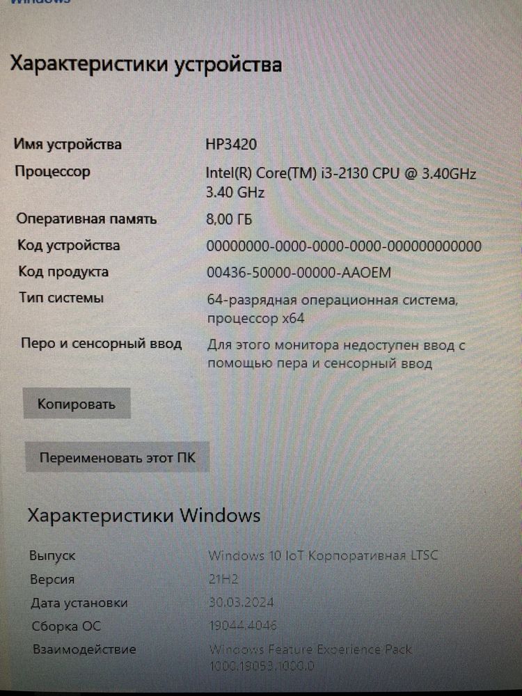 Моноблок компьютер HP Pro 3420 i3 8gb