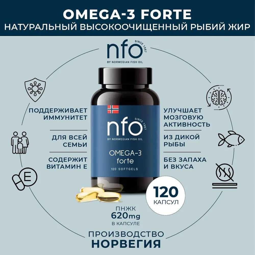 ОМЕГА-3 NORWEGIAN FISH OIL (NFO) Forte 120 капсул, Норвегия