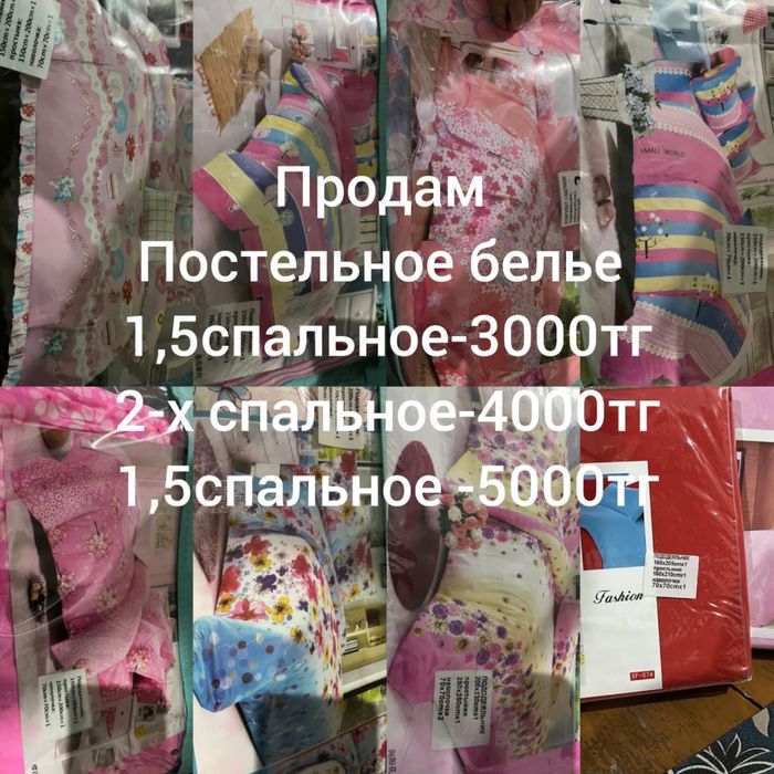 Продам постельное белье