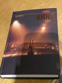 Продается Книга Кэрри