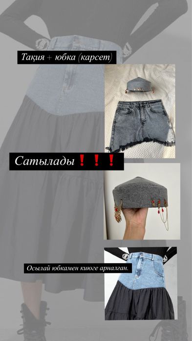 Этно стиль тақия, баска , карсет