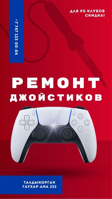 Ремонт PS dualseans dualshok