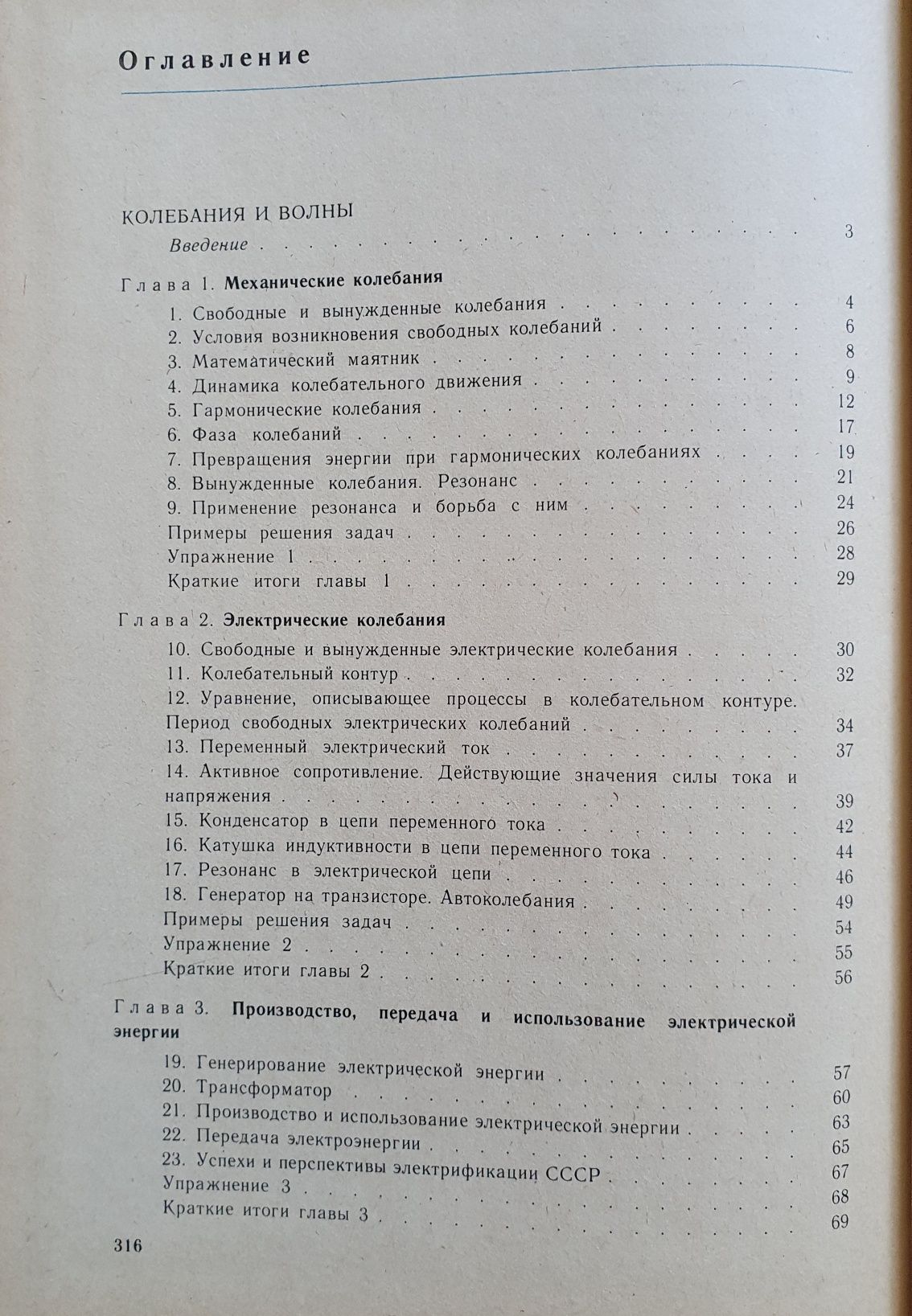 Учебник 1989 г. Физика 11 кл.Мякишев и Буховцев