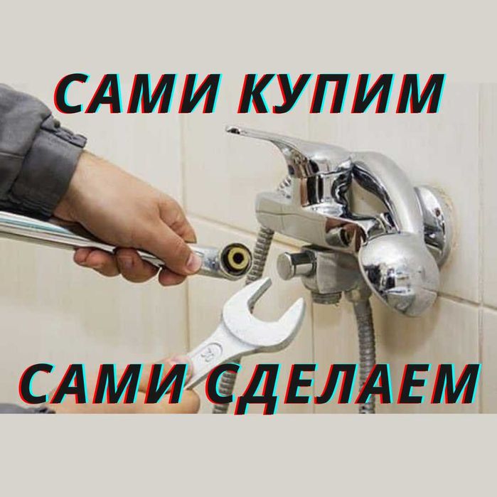 Услуги сантехник Караганда монтаж  системы отопления и канализации