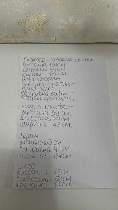 Спалня,скрин,гардероб,нощно шкафче