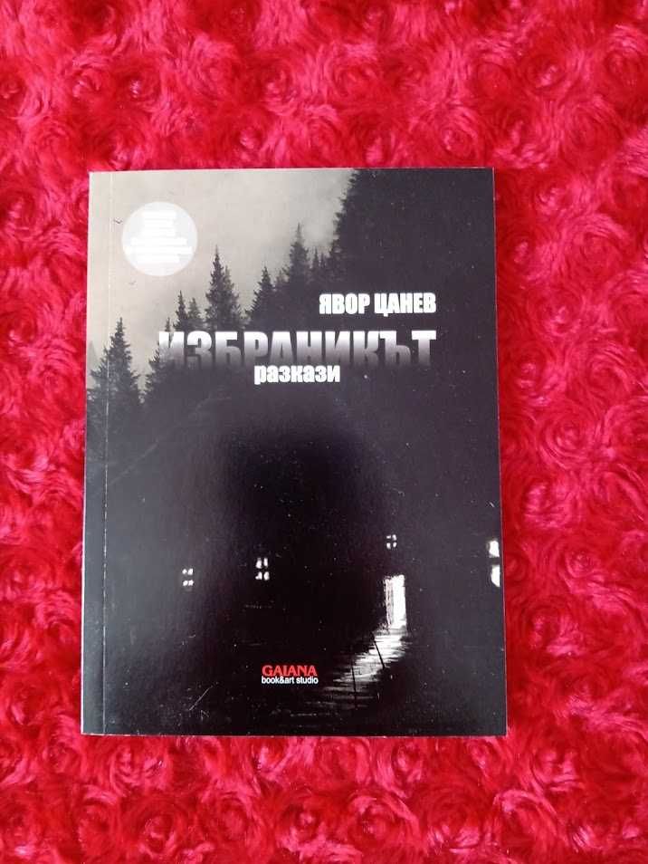 Книги Фантастика Трилър История