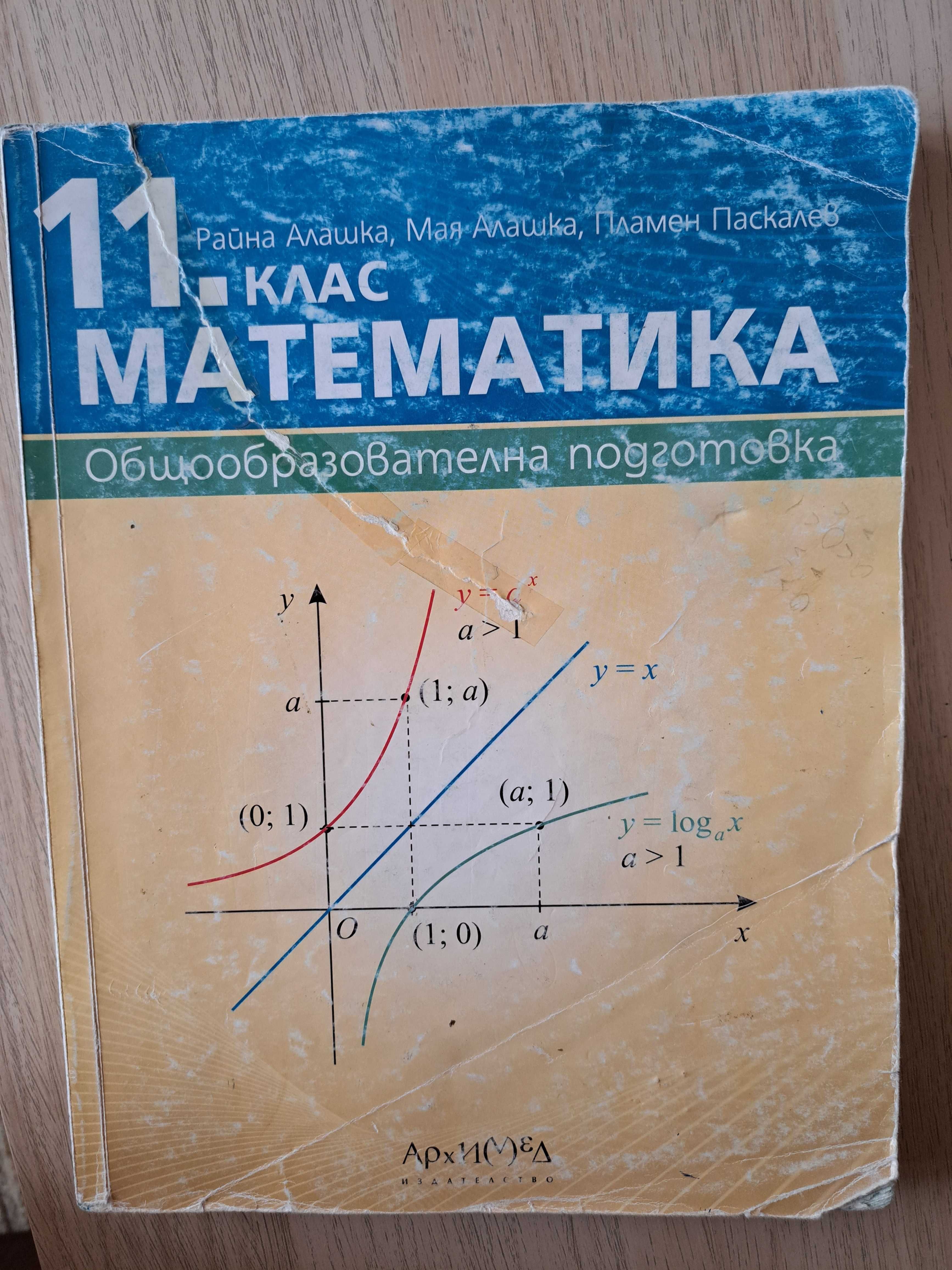 Учебници за 11клас
