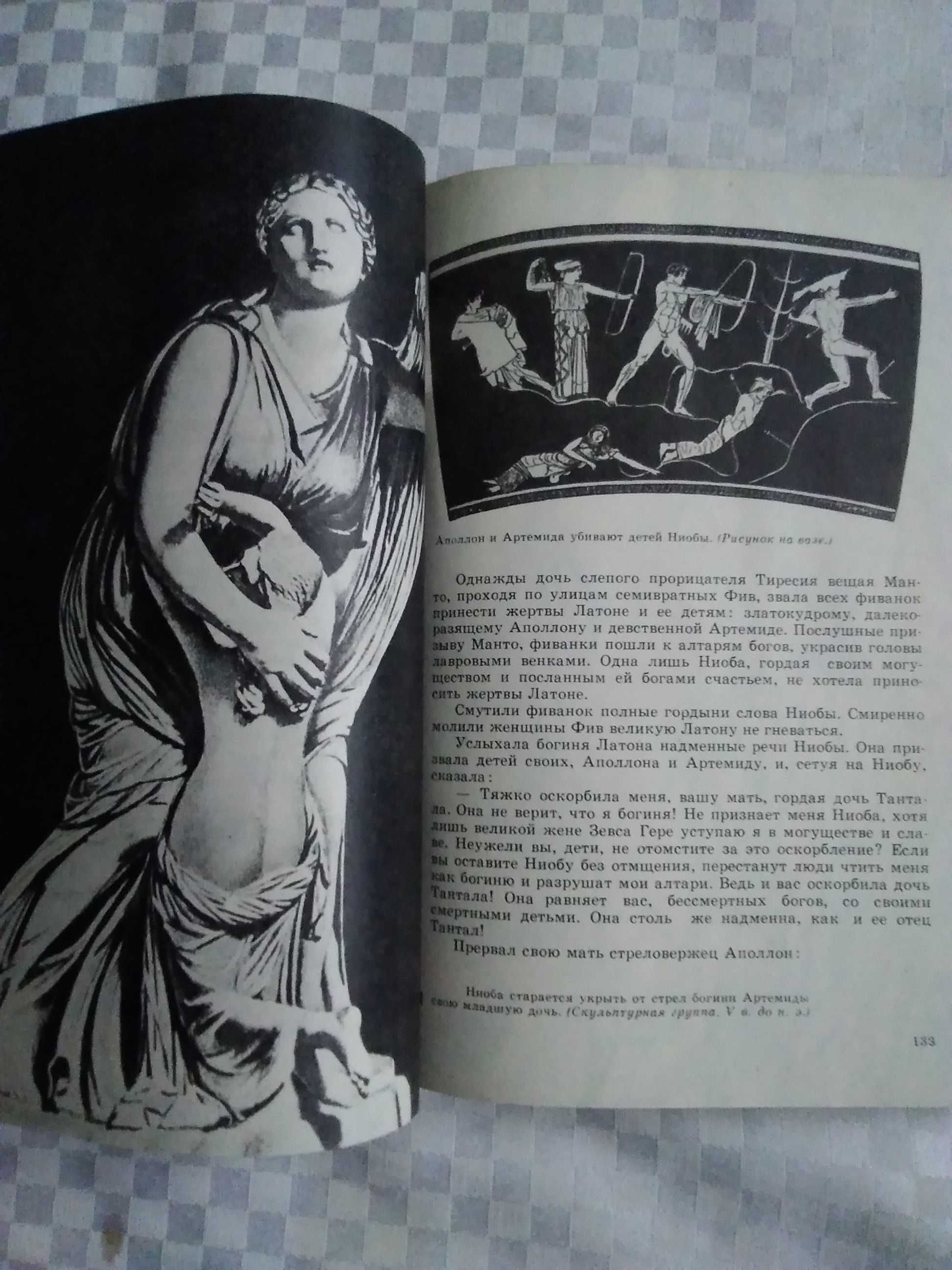 "Легендьи и мифьи древней Греции"-от Н.А.Кун