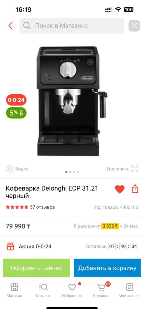 Кофемашина Delonghi