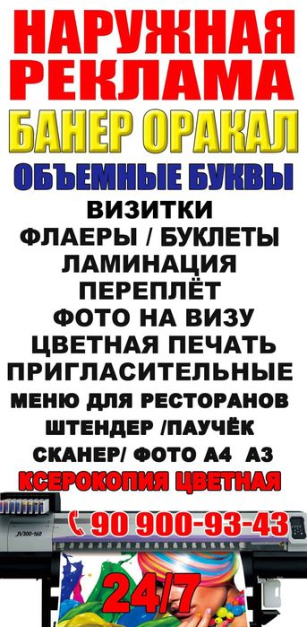 Полиграфия реклама 24/7