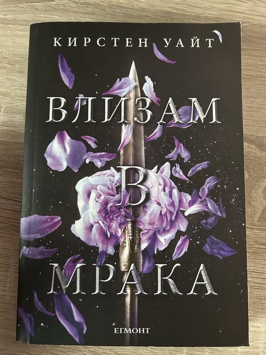 Три книги на Кристен Уайт