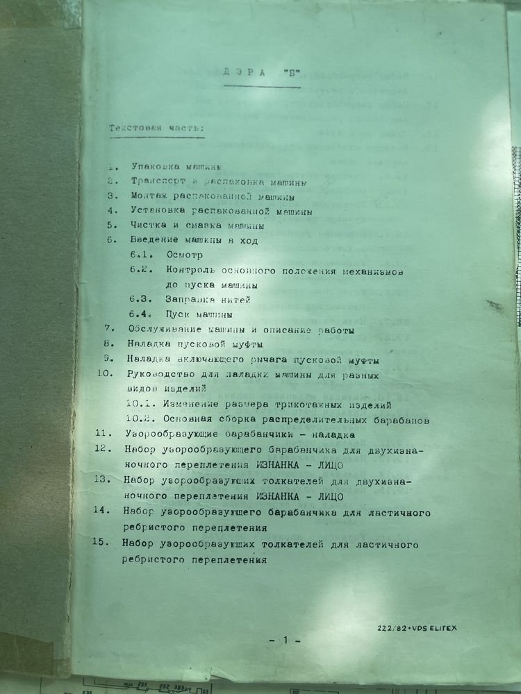 Станок носочный ДЕРА В 6